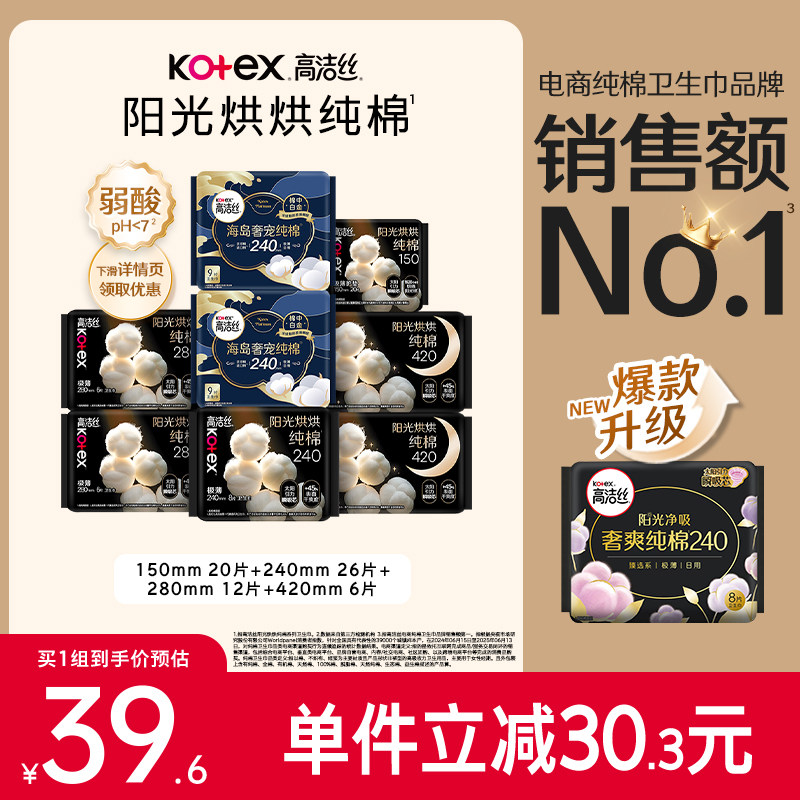 高洁丝日夜用瞬吸不粘腻卫生巾图片