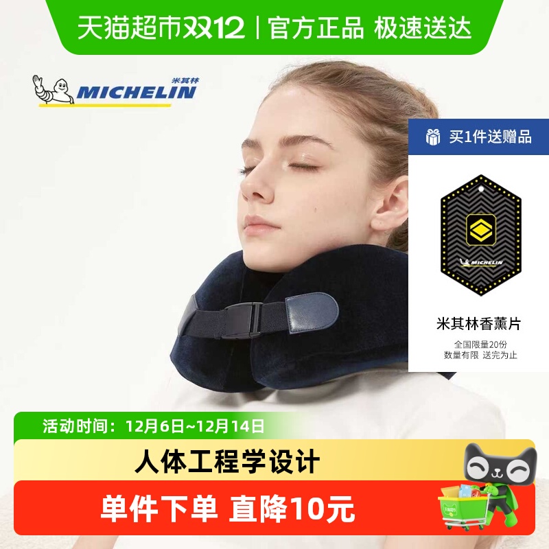 护颈枕米其林U型枕记忆棉