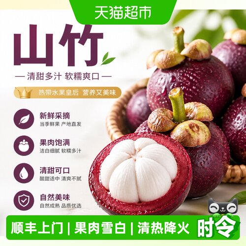 新欢泰国老树5A大果山竹