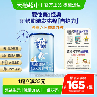 随机发 儿童配方调制乳粉4段新老包装 爱他美经典 版