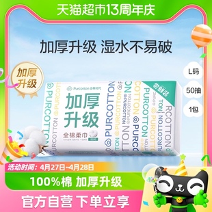 全棉时代洗脸巾纯棉柔巾一次性洁面巾干湿两用擦脸巾加厚50抽