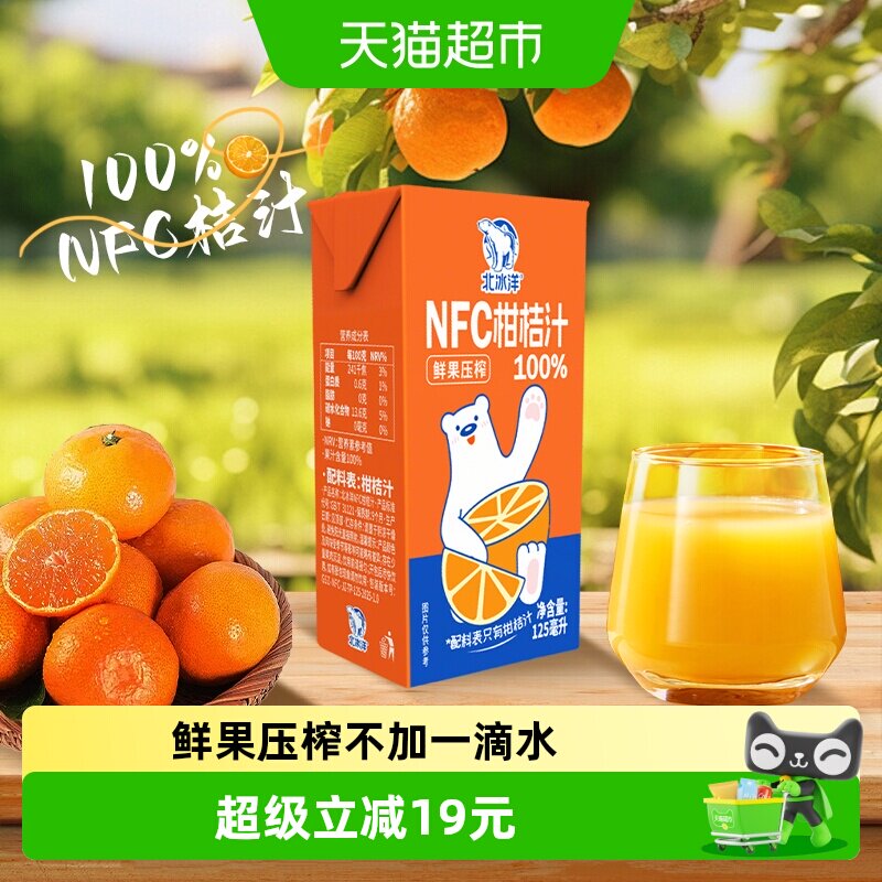 北冰洋100%NFC桔汁图片
