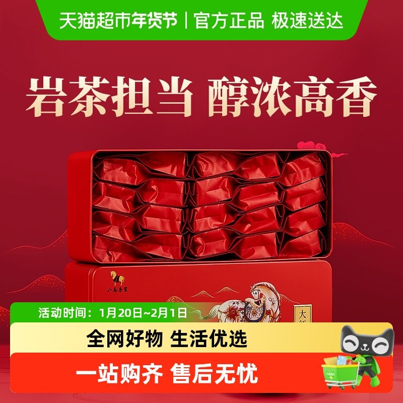 八马茶叶正宗武夷山岩茶大红袍茶叶乌龙茶小包自饮茶叶礼盒装,茶,大红袍,淘宝优惠券,粉丝福利购,淘宝优惠卷