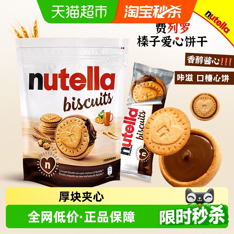 进口费列罗nutella能多益爱心榛子巧克力酱夹心饼干休闲儿童零食