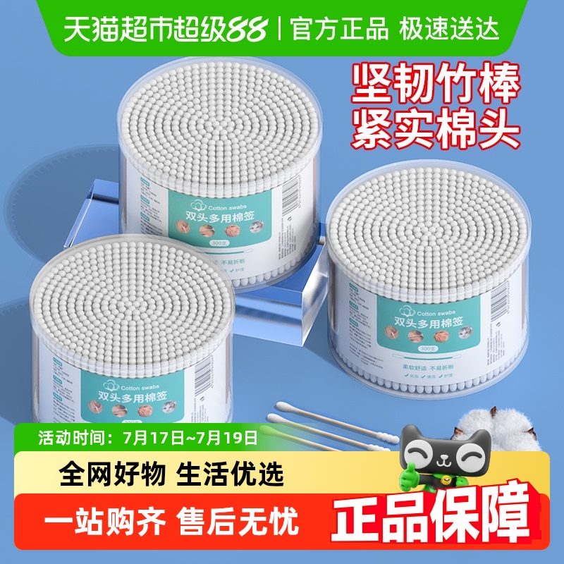 双头棉签棉签千屿300支