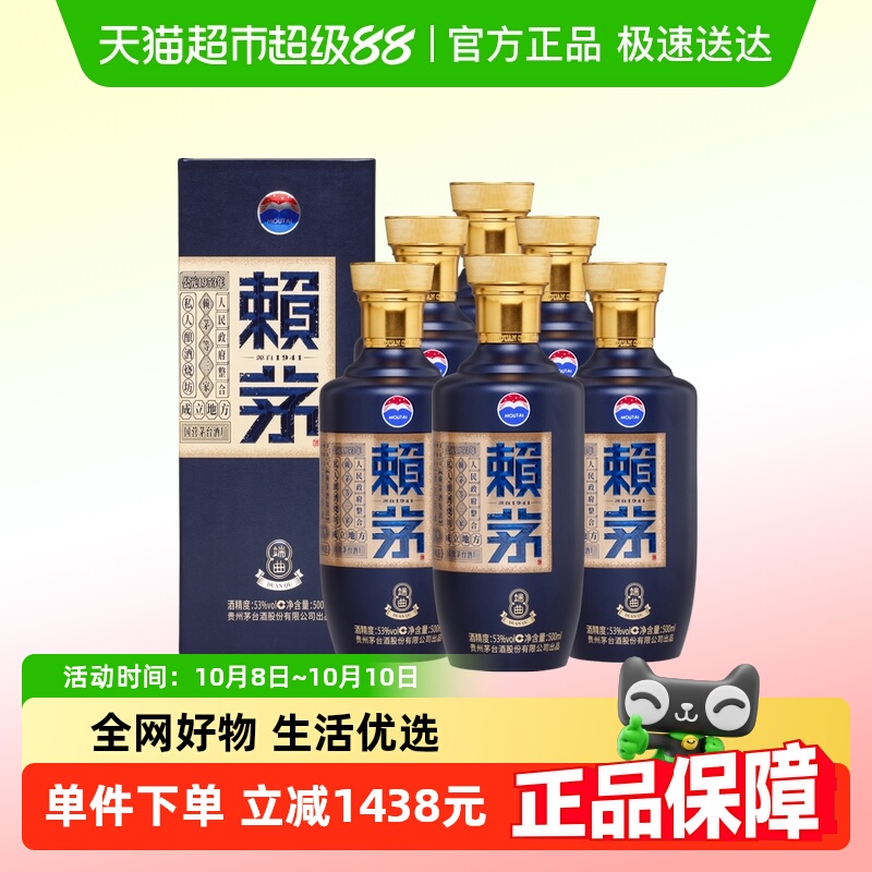 赖茅53度酱香型白酒