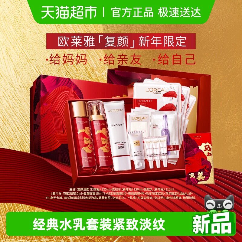 欧莱雅复颜水乳套装礼盒妈妈护肤品紧致抗老抗