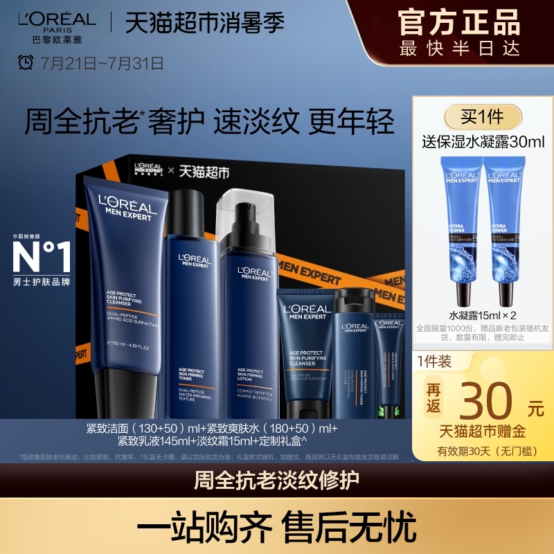 欧莱雅男士紧致套装抗老护肤品洗面奶爽肤水乳液礼盒补水保湿礼物