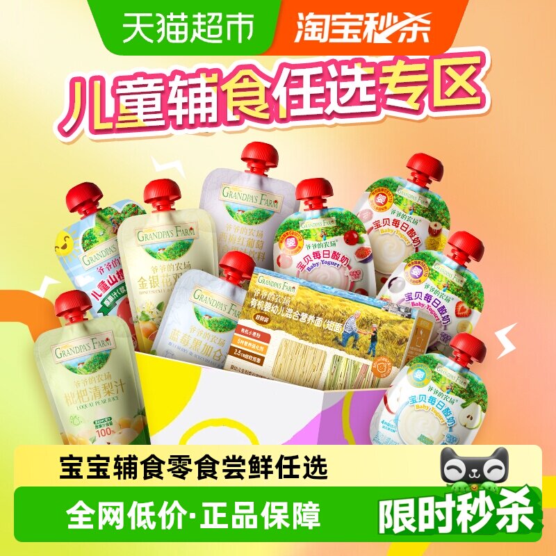爷爷的农场酸奶3袋秒杀！！