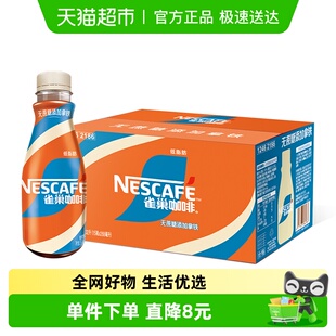 Nestle 整箱 雀巢咖啡无蔗糖添加丝滑拿铁咖啡饮料装