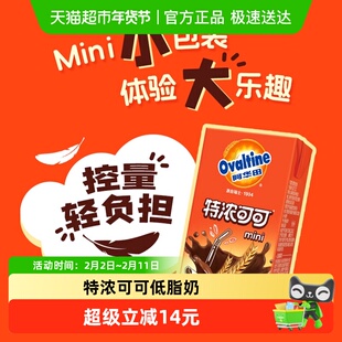 阿华田特浓可可低脂早餐奶125ml*16盒学生儿童营养巧克力饮品