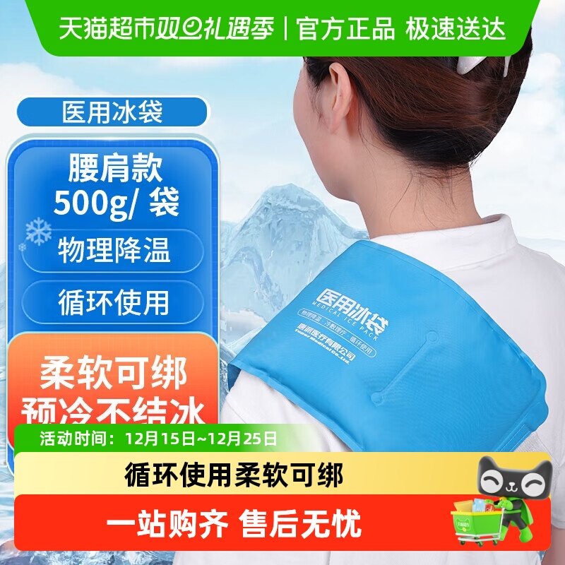 HANASS医用冰袋重复使用