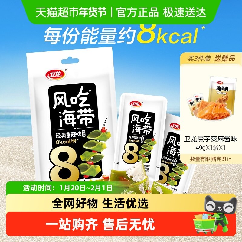 卫龙风吃海带香辣味低脂低卡海带丝休闲辣味零食小吃解馋下饭菜,零食/坚果/特产,海带零食,淘宝优惠券,粉丝福利购,淘宝优惠卷