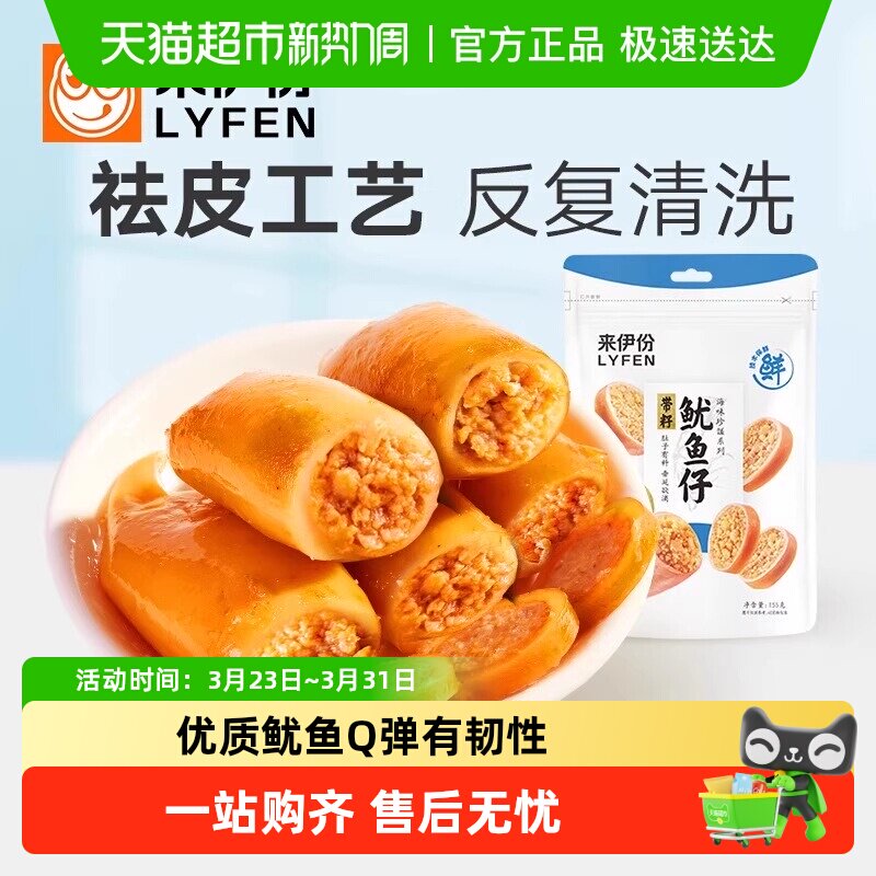 来伊份带籽鱿鱼仔即食海鲜墨鱼仔解馋小零食独立包装追剧零食