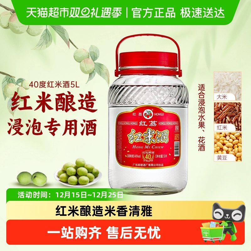 红荔牌40度泡水果青梅酒