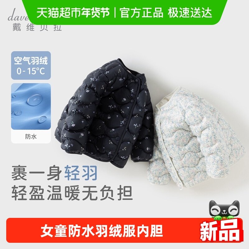 戴维贝拉女童羽绒服2025冬装新款儿童A类防水外套女宝宝羽绒内胆,童装/婴儿装/亲子装,羽绒服,淘宝优惠券,粉丝福利购,淘宝优惠卷