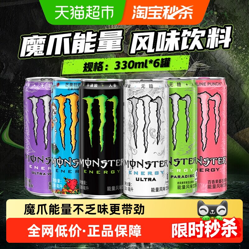 Coca－Cola可口可乐Monster魔爪维生素运动功能饮料多口味带气泡