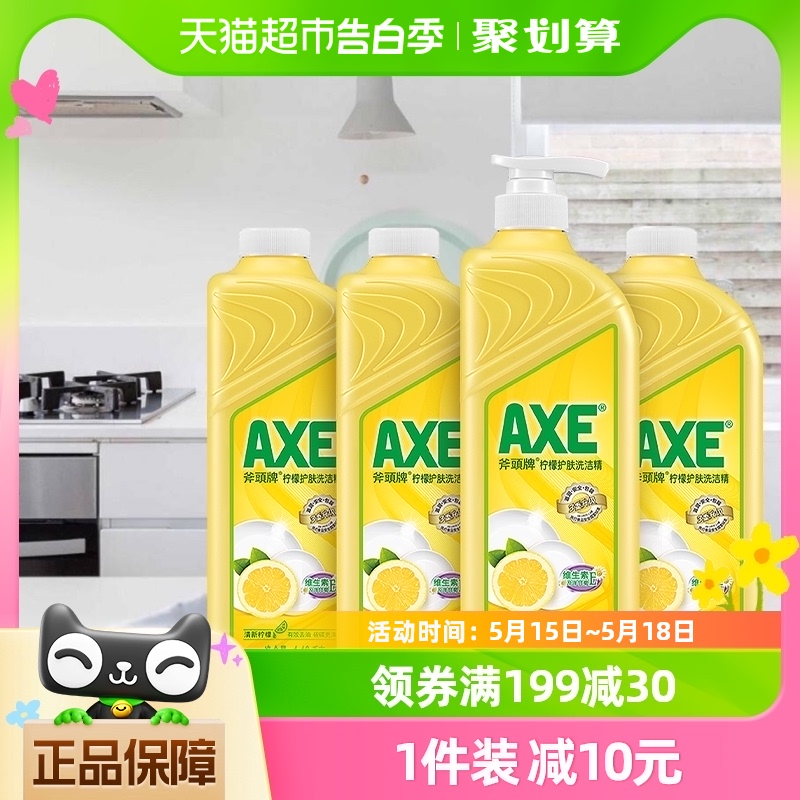 AXE/斧头牌柠檬护肤洗洁精1.18kg*4瓶维E呵护可洗蔬果家庭装 洗护清洁剂/卫生巾/纸/香薰 洗洁精 原图主图