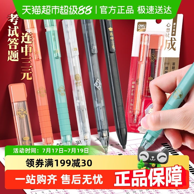 得力考试专用套装涂卡笔