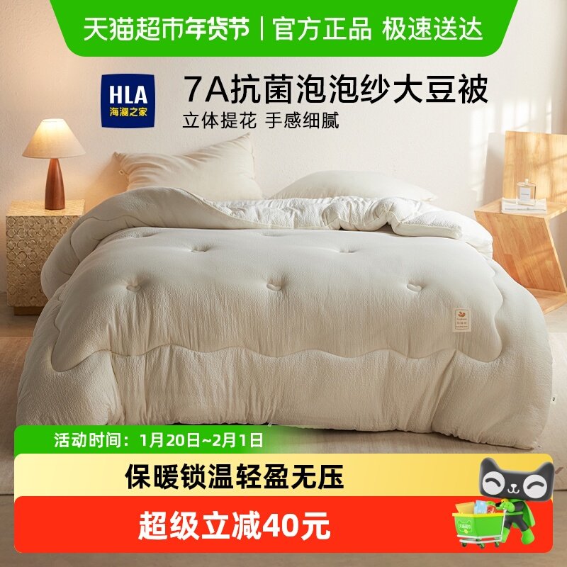 海澜之家7A抗菌大豆纤维被子被芯春秋被冬被加厚保暖棉被学生宿舍,床上用品,化纤被,淘宝优惠券,粉丝福利购,淘宝优惠卷