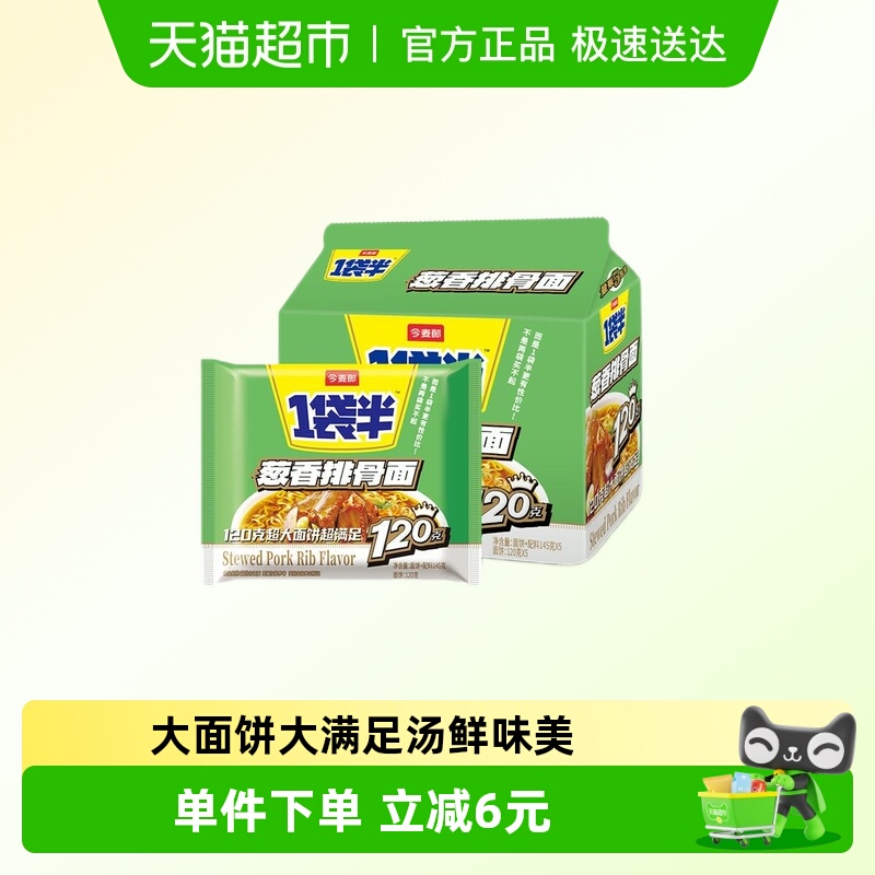 今麦郎葱香排骨面泡面145g×5袋