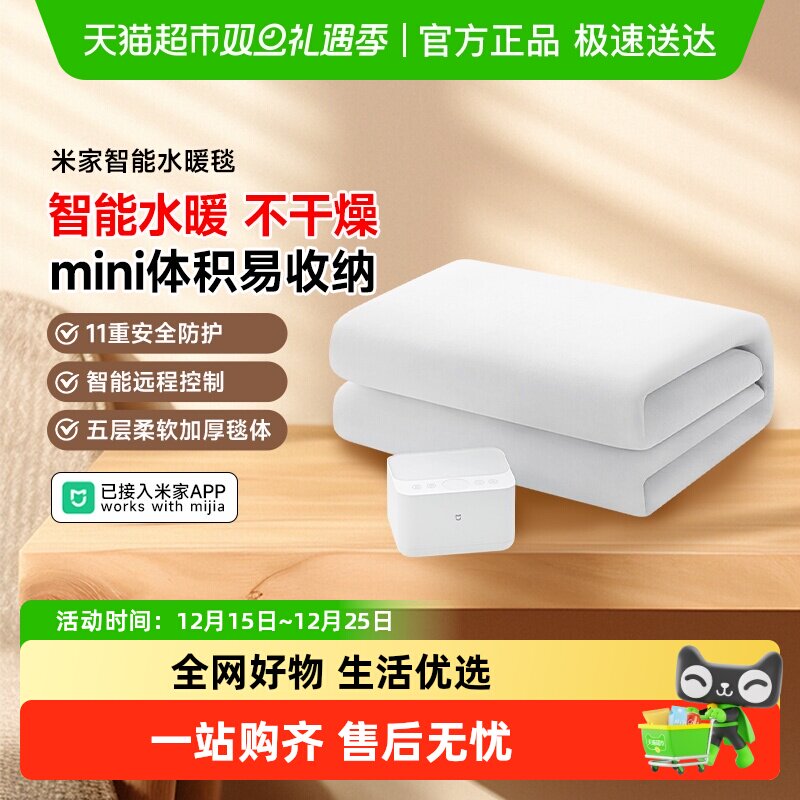 米家（MIJIA）双人智能水暖毯低噪小米手机智能控制单控电热毯