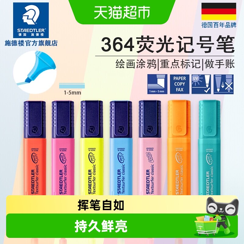德国施德楼荧光笔364马卡龙色手账笔记号笔彩色快干荧光标记笔