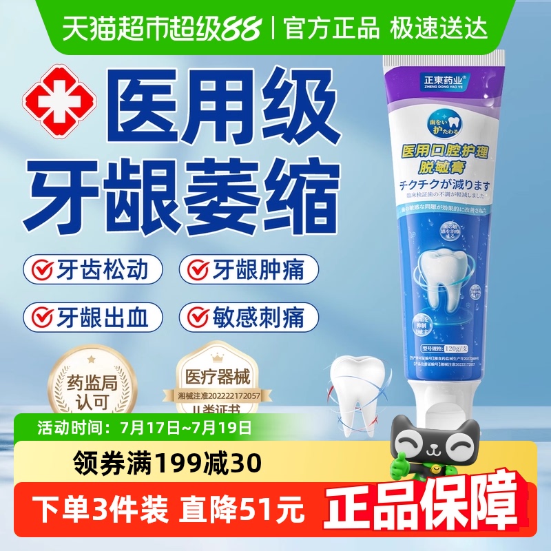 牙龈修复再生萎缩黑三角医用非牙膏脱敏专用治疗牙齿松动出血肿痛