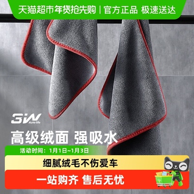 3w高级绒布擦车巾40x40cm