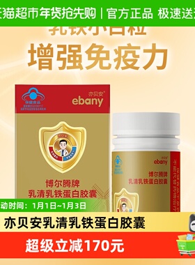 亦贝安博尔腾牌乳清乳铁蛋白胶囊荷兰DMV 增强免疫力