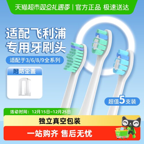 ！适配飞利浦3689系列牙刷头