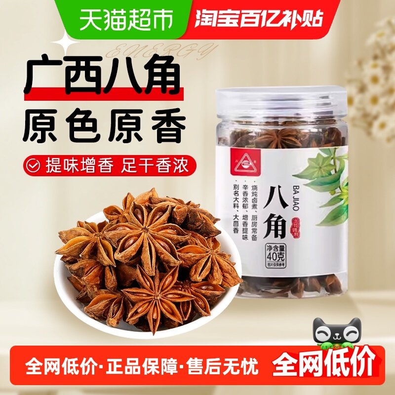 川珍八角香辛料大料40g*1瓶卤料香叶茴香干辣椒花椒粉桂皮食材,粮油调味/速食/干货/烘焙,香辛料/干调类,淘宝优惠券,粉丝福利购,淘宝优惠卷