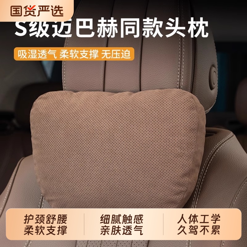 汽车头枕护颈枕腰靠垫靠枕车内用品适用奔驰座椅迈巴赫宝马特斯拉