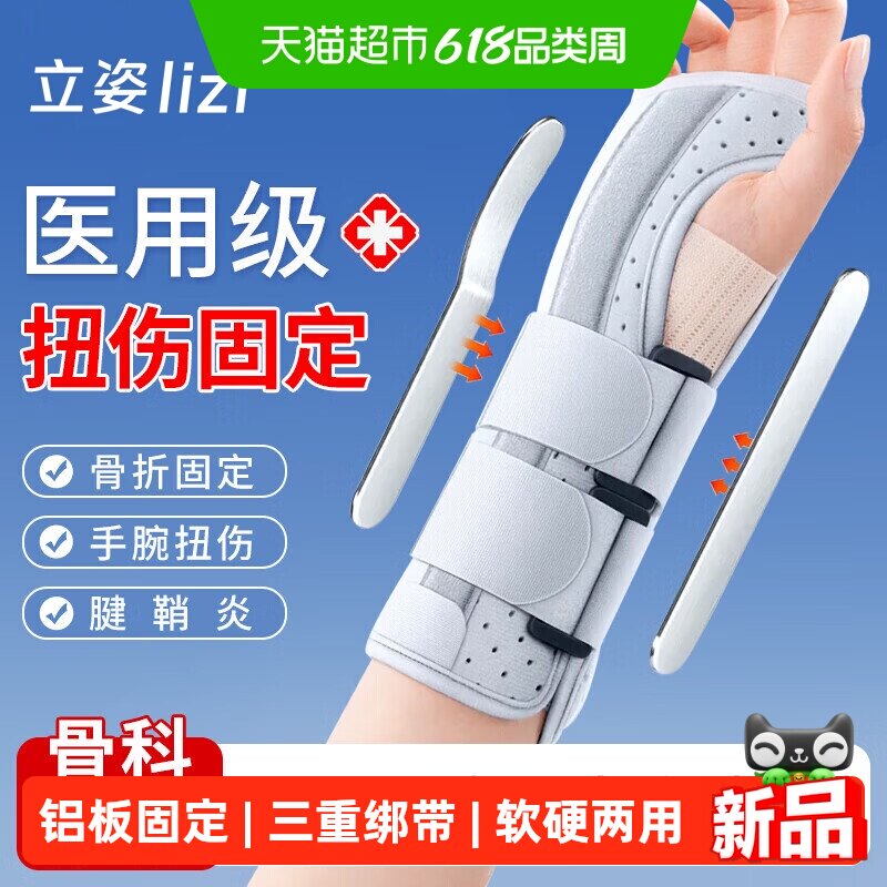 立姿（医疗）德国医用腕关节固定支具腱鞘炎tfcc护手腕三角软骨损