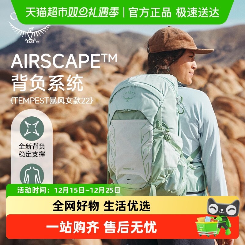 OSPREYTempest暴风登山双肩包
