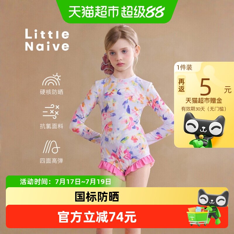 LittleNaive女童碎花防晒泳衣