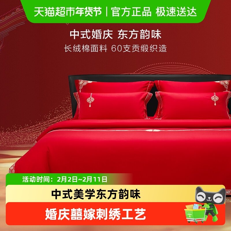 罗莱家纺结婚四件套全棉喜庆婚庆婚床上用品大红色囍嫁婚庆六件套