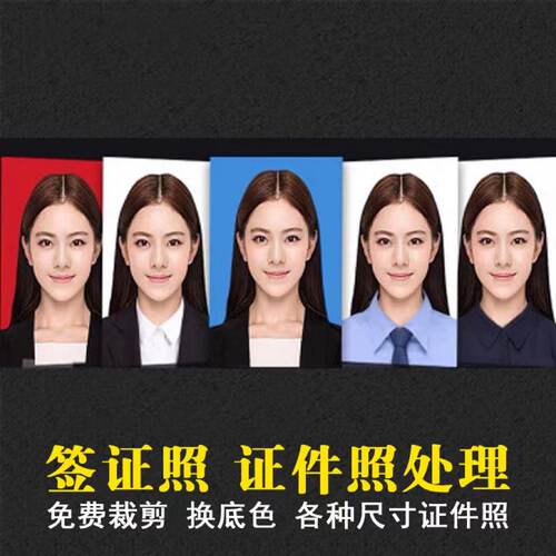 签证尺寸了如指掌 为您节省邮寄时间 迅速高效 多种尺寸可选，具体详询客服