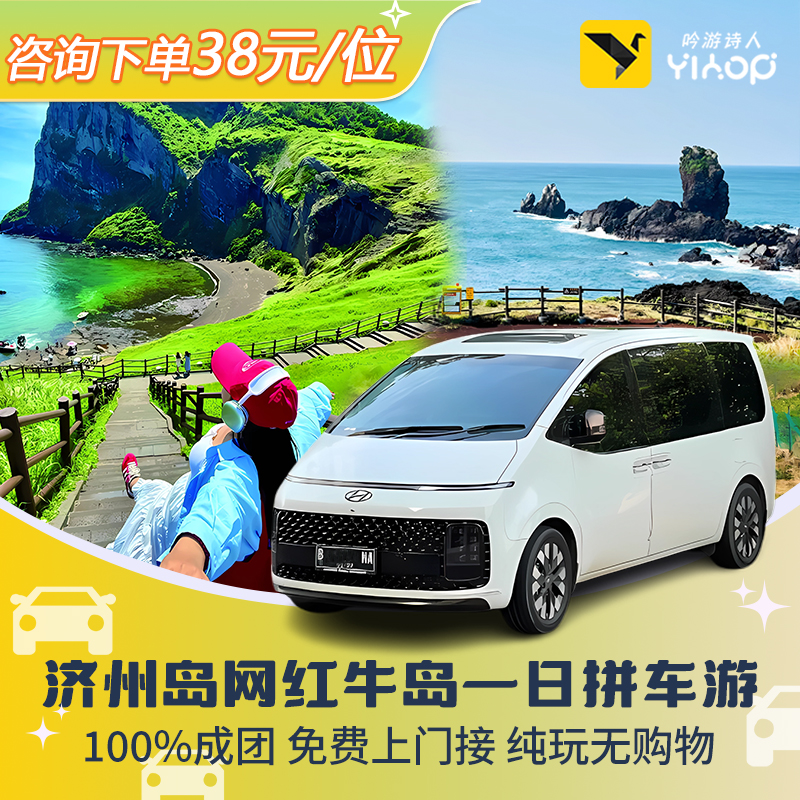 韩国济州岛一日游牛岛海豚