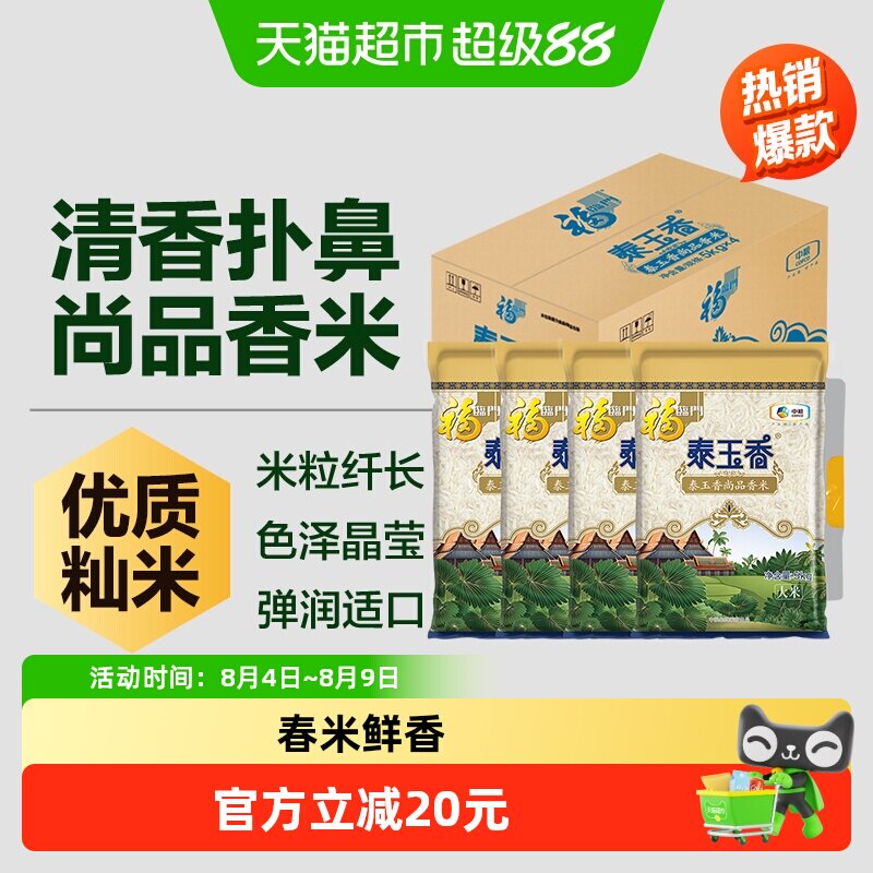 福临门泰玉香尚品香米5kg*4大米籼米大米20公斤 - 实物图