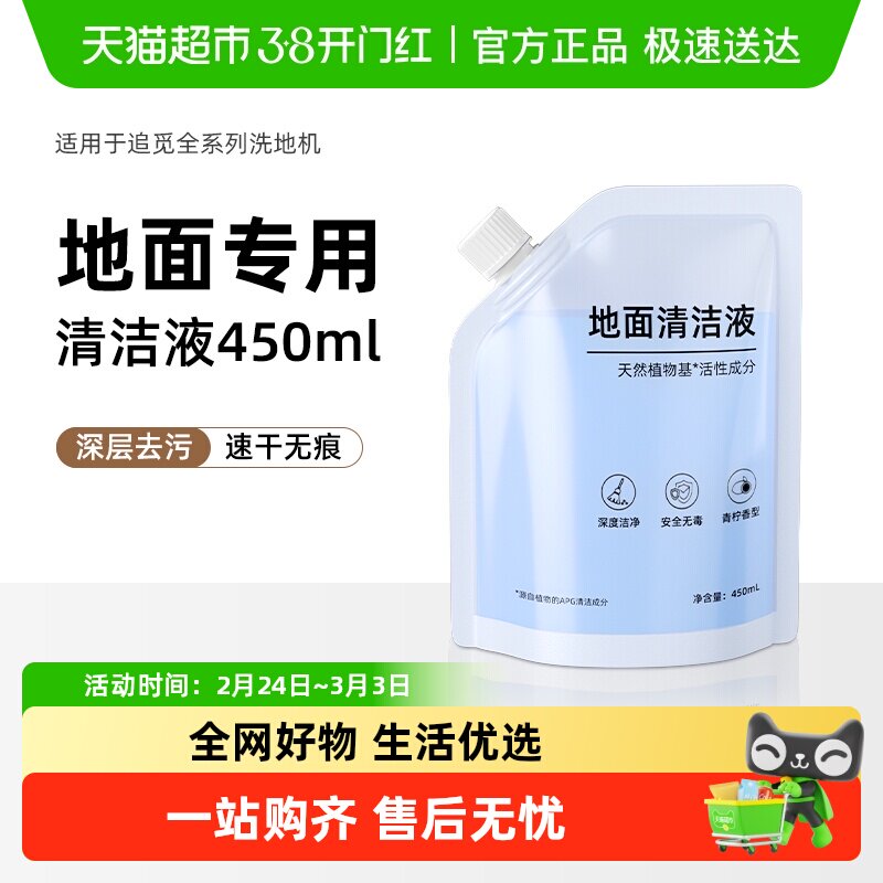 适用于追觅洗地机清洁液配件H20/H30ultra旋锋版地面抑菌清洗剂