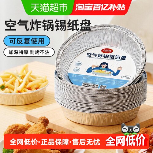 JIYAOYAO空气炸锅锡纸盘加厚防粘
