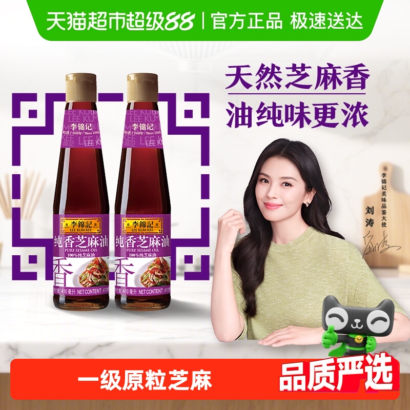 李锦记纯香芝麻油410ml×2瓶