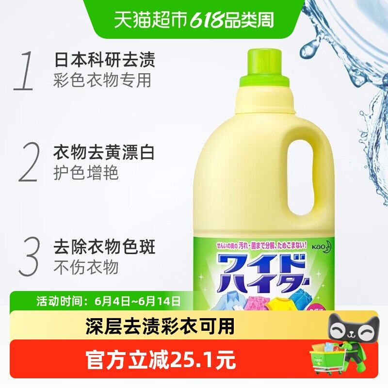 KAO/花王彩漂剂洗衣液1.72L去渍增艳护色彩色衣服去黄漂白水