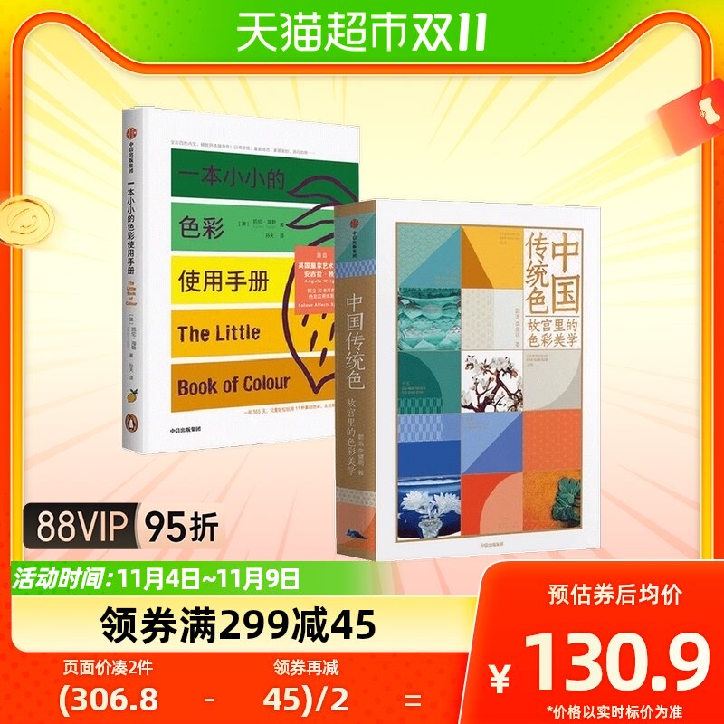 中国传统色 故宫里的色彩美学+一本小小的色彩使用手册怎么样,好用不?