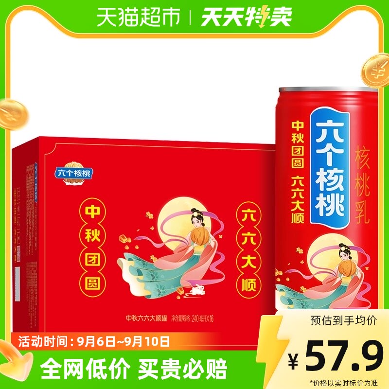 【中秋送礼】养元六个核桃中秋定制精品型240ml*16罐植物蛋白饮料怎么看?