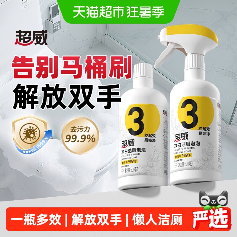 【下拉享优惠】超威洁厕剂净白洁厕泡泡500ml*2瓶大扫除清洁 - 实物图