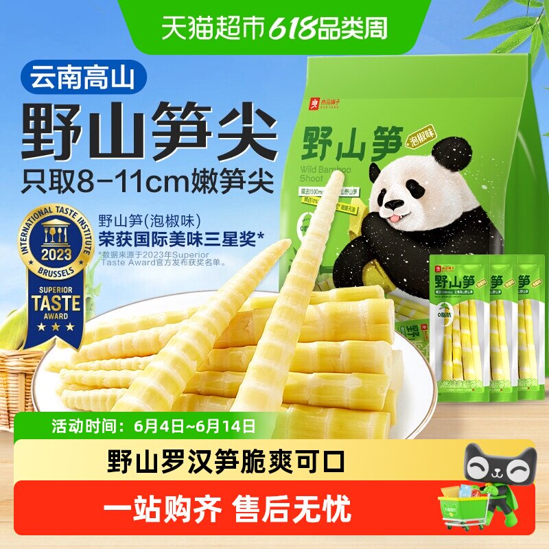 良品铺子野山笋条量贩装新鲜笋尖泡椒味竹笋笋干脆笋酸笋零食