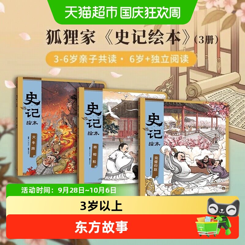 中信出版水墨绘本幼小衔接三国演图片