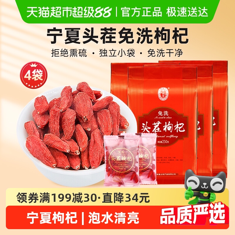 宁安堡特级枸杞1000g宁夏中宁枸杞250g*4袋内置小袋装特级枸杞子